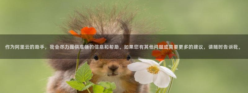 一念永恒第三季星辰影院：作为阿里云的助手，我会尽力提供准确的信息和帮助。如果您有其他问题或需要更多的建议，请随时告诉我。