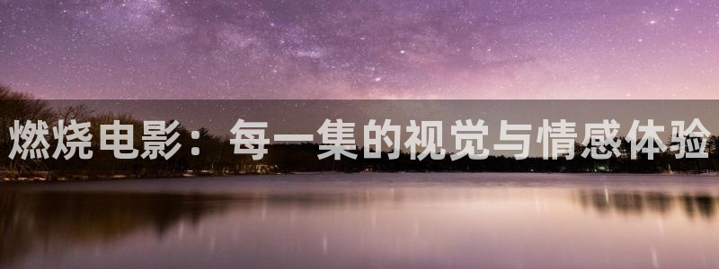 星辰影院下载