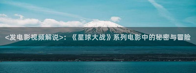 地狱尖兵2·星辰影院