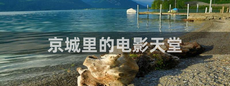 星辰影院西游记