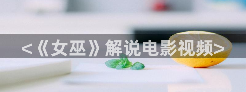 人民的名义星辰影视
